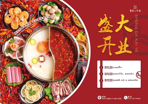 火鍋海報(bào)