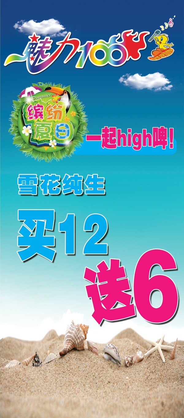 活動(dòng)廣告