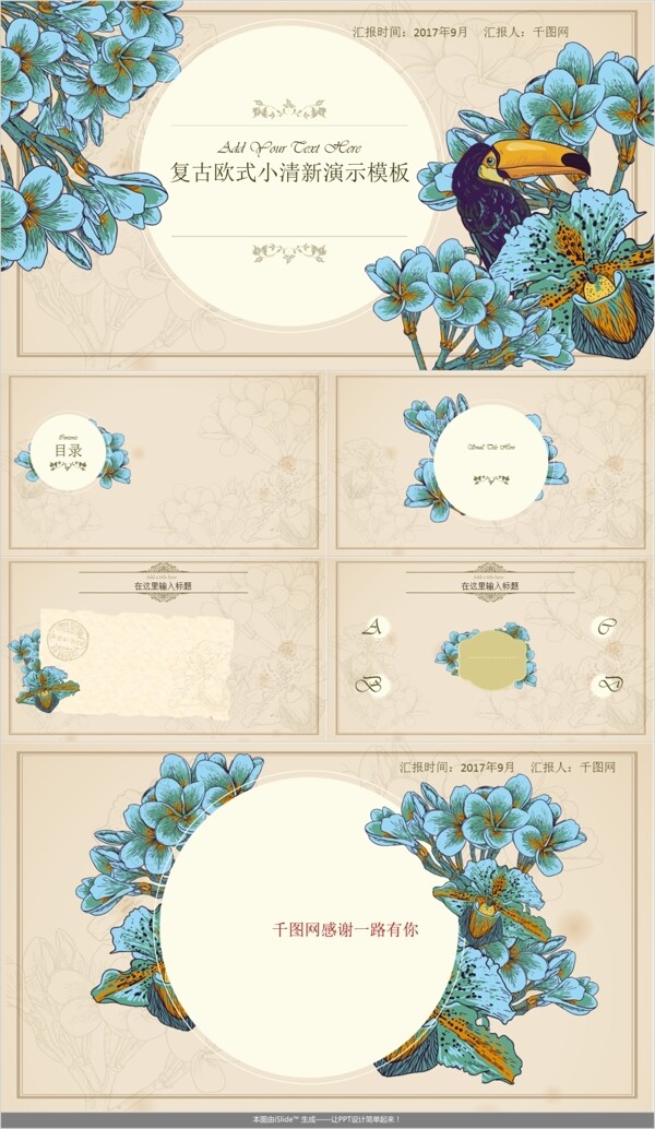 復(fù)古歐式小清新通用ppt模板