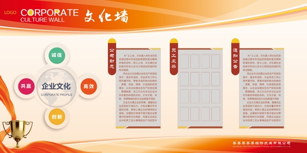 企業(yè)文化墻
