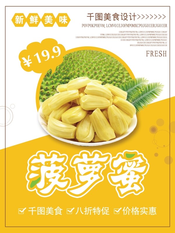 黃色簡(jiǎn)約菠蘿蜜美食宣傳海報(bào)設(shè)計(jì)PSD模板