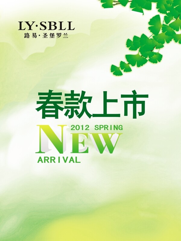春款上市海報圖片
