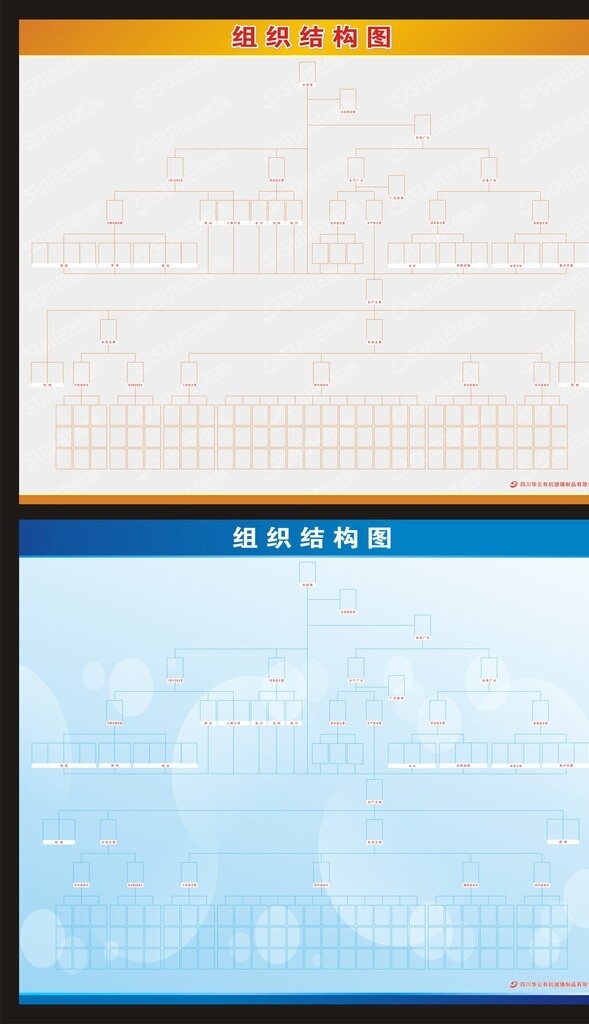 組織結(jié)構(gòu)圖圖片
