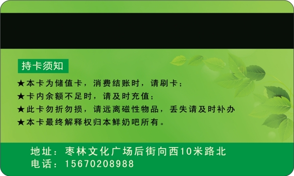 鮮奶VIP卡圖片