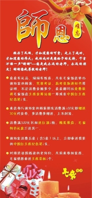 師恩難忘圖片