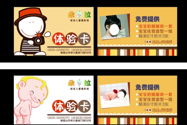 兒童攝影體驗卡圖片