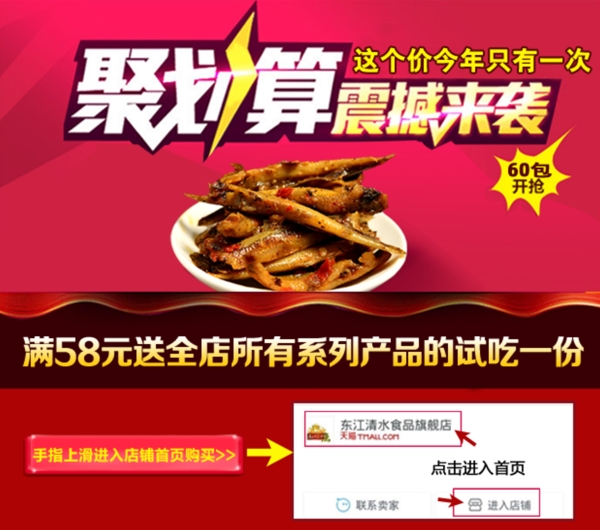 淘寶手機端促銷