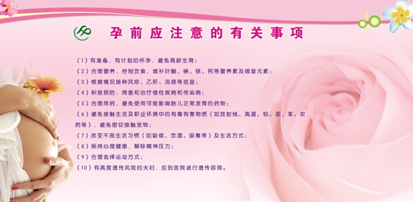 孕前優(yōu)生圖片