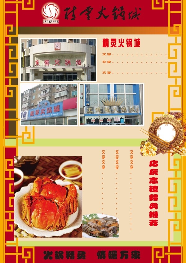 火鍋店宣傳