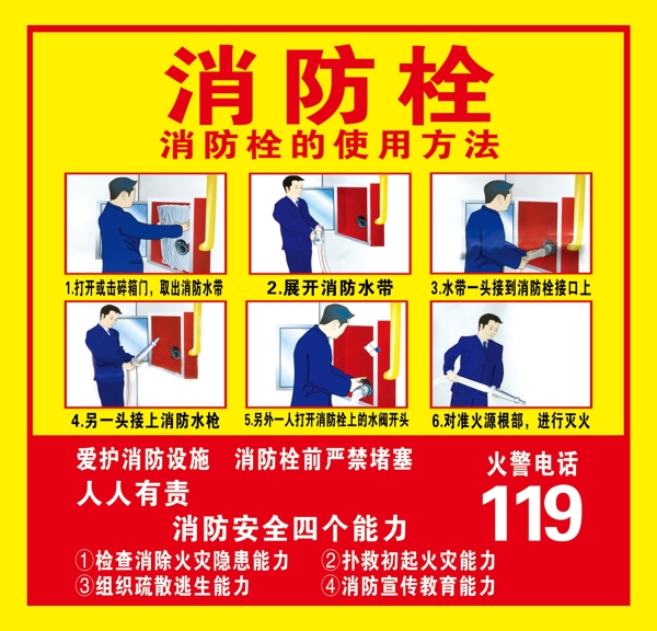 消防栓
