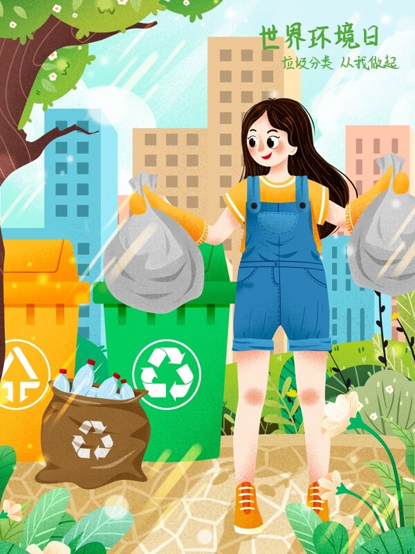 清新世界环境日女孩分类垃圾插画