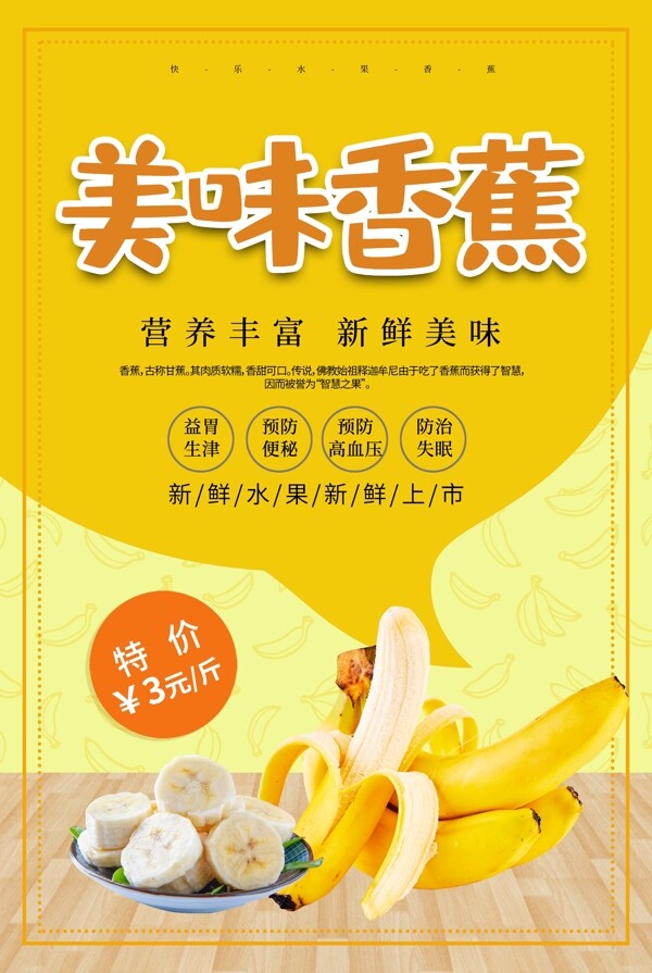 黄色简约香蕉水果海报