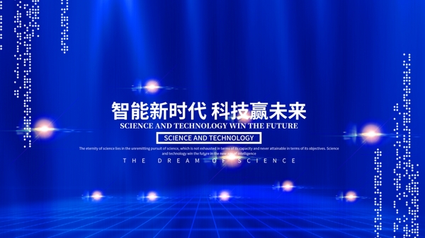 科技背景