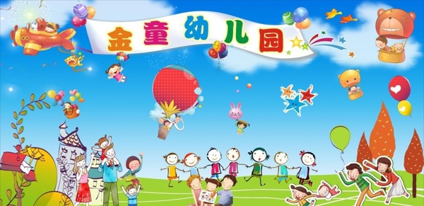 幼兒園幕布宣傳活動(dòng)模板
