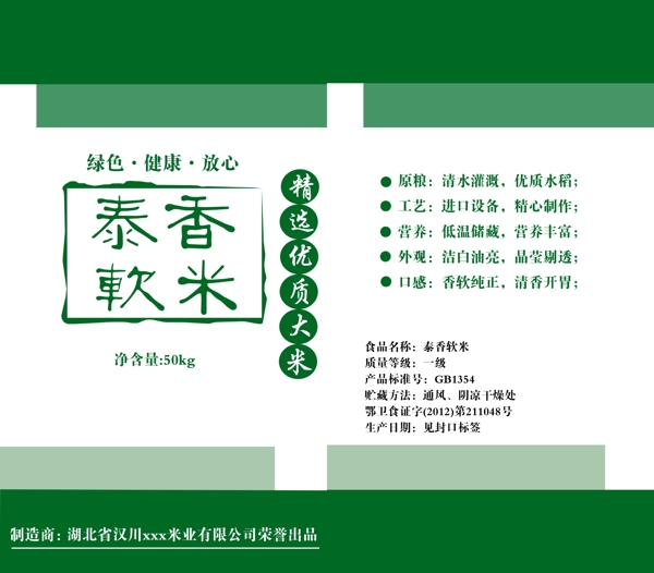 大米包裝袋圖片