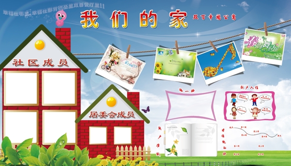 社區(qū)展板圖片