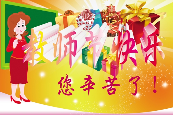 教師節(jié)圖片