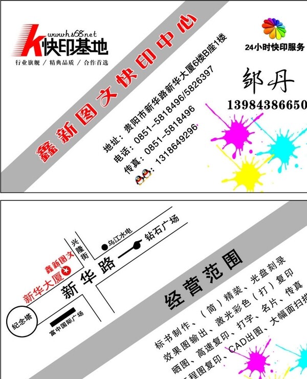 圖文快印名片圖片