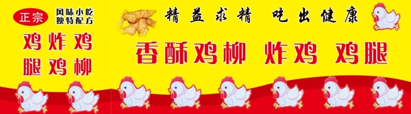 雞柳圖片