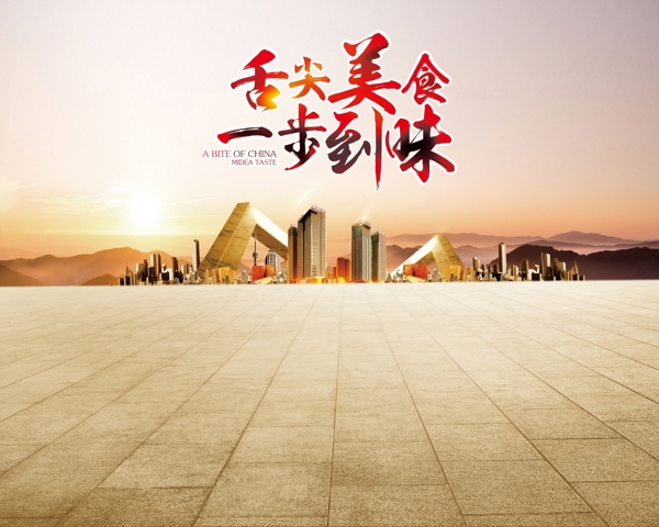 城市