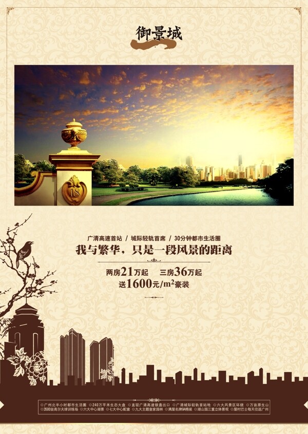房地產(chǎn)行業(yè)宣傳海報