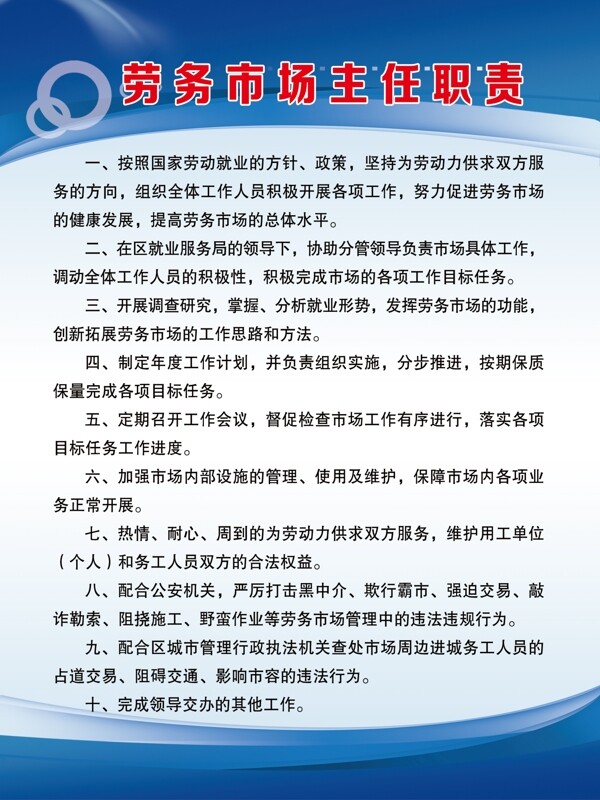 勞務(wù)職責背景圖片