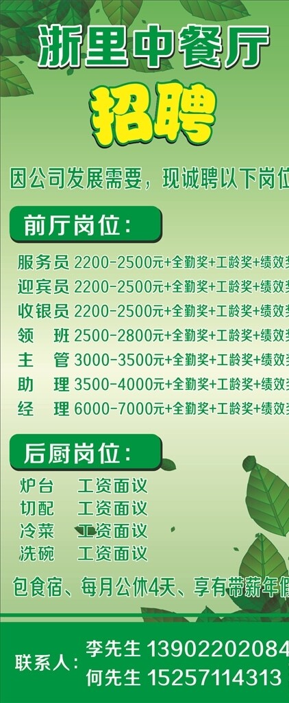 招聘展架