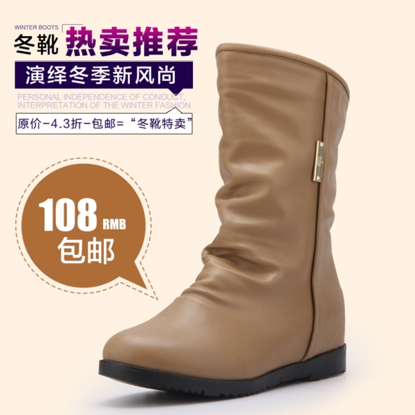 淘寶女士促銷真皮絨棉靴包郵主圖psd