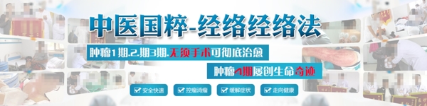 医疗banner网页素材