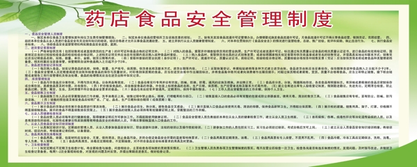 藥店制度展板圖片