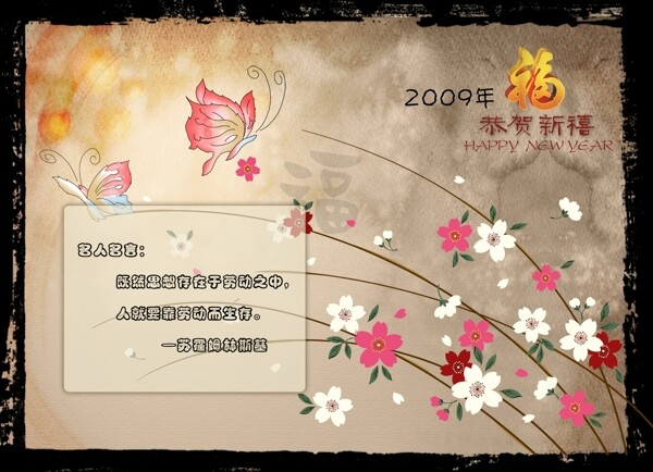 2009新年PSD花卉分层素材