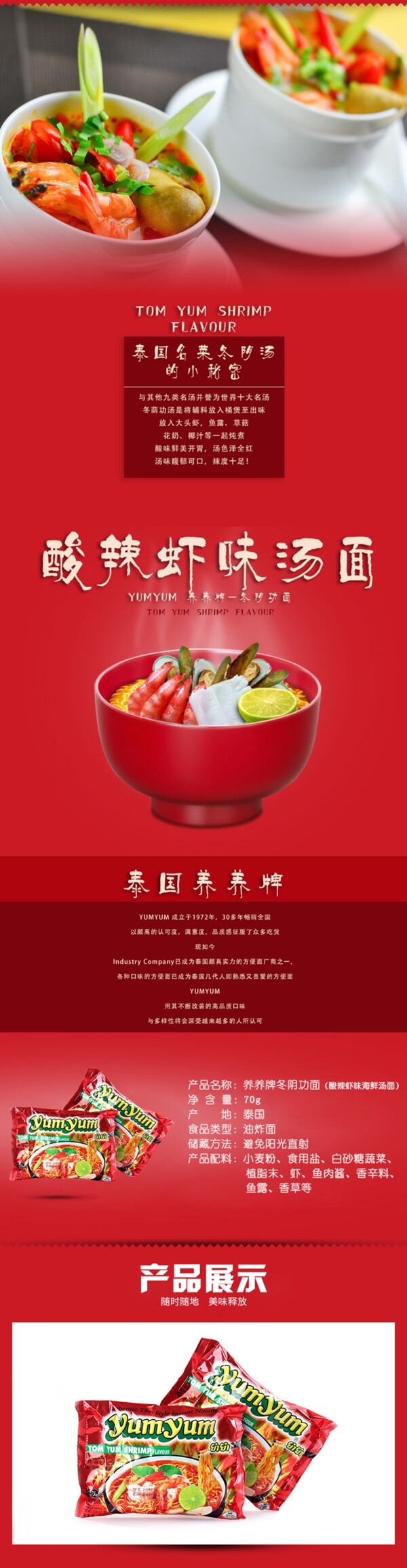 養(yǎng)養(yǎng)牌酸辣蝦湯面