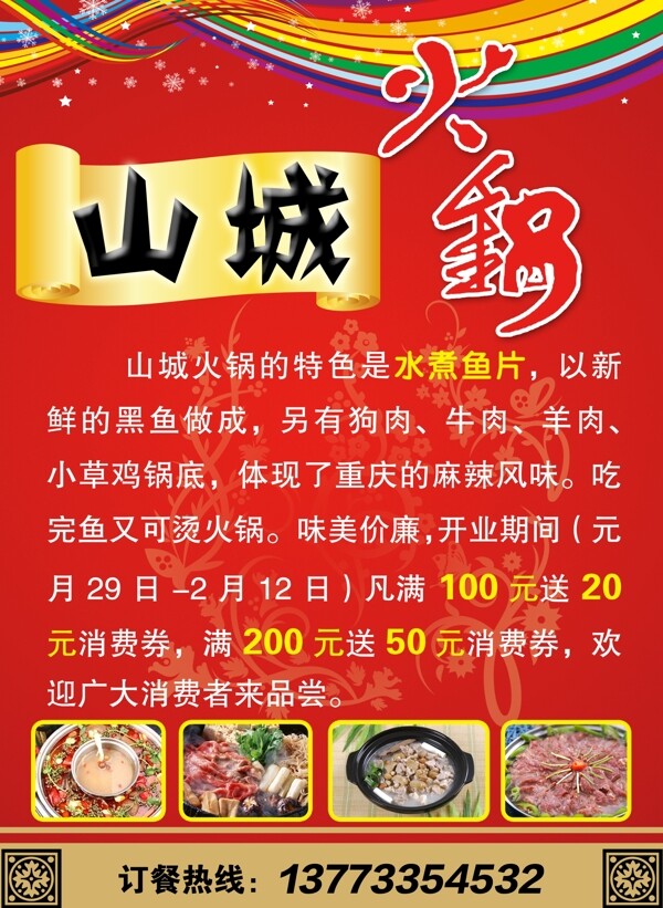 火鍋店宣傳畫