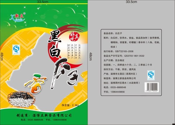 黑白瓜子包裝圖片