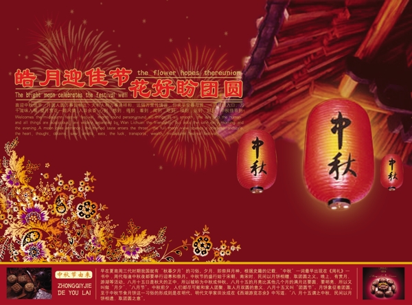 中秋節(jié)設(shè)計(jì)模板psd分層素材
