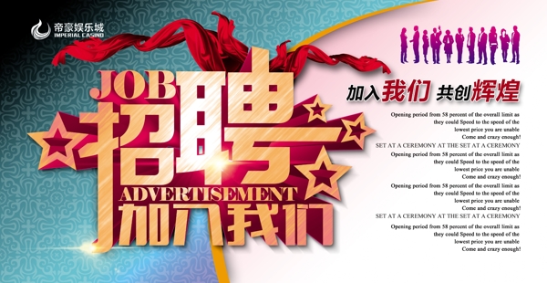 招聘圖片