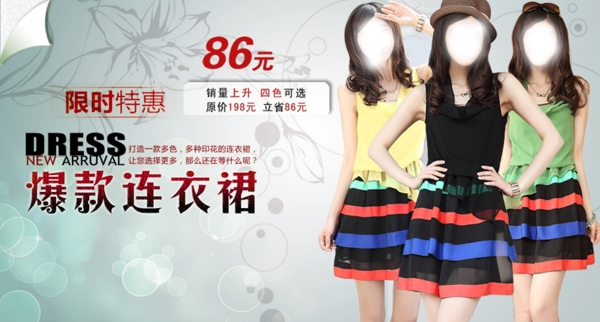 淘寶爆款連衣裙女裝促銷PSD海報(bào)