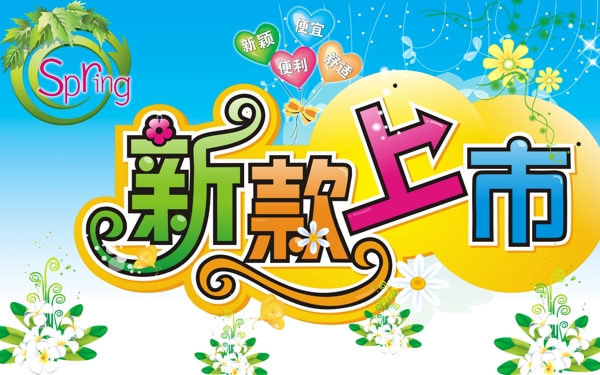 新款上市圖片