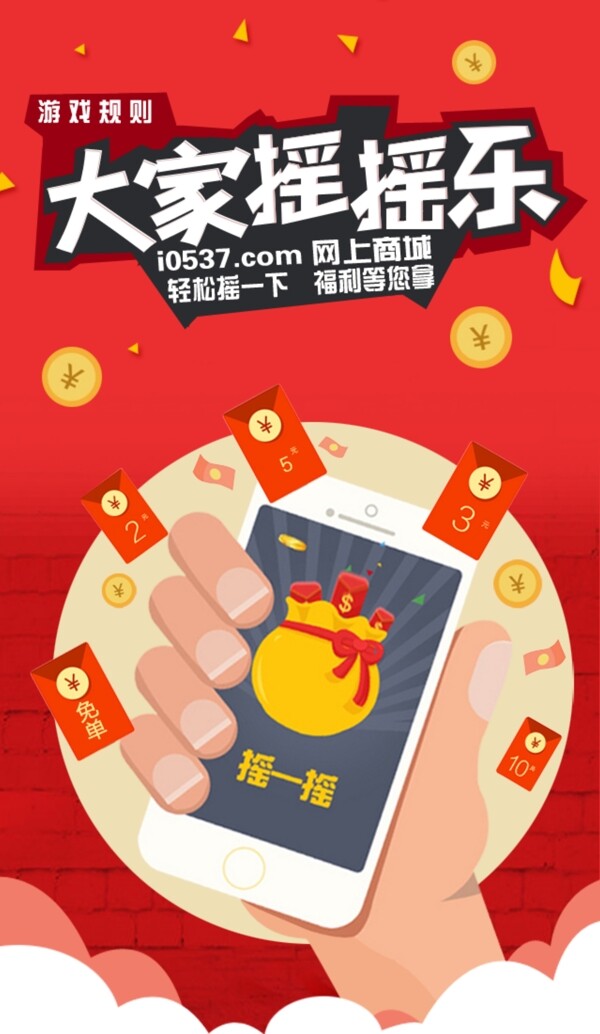 搖一搖