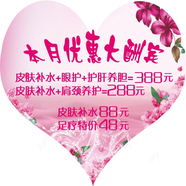心形海報美容酬賓圖片