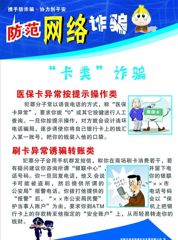 卡類詐騙宣傳海報(bào)
