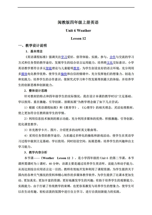四年級上英語上冊教案unit6lesson12