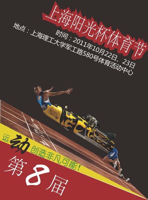 運動會海報圖片