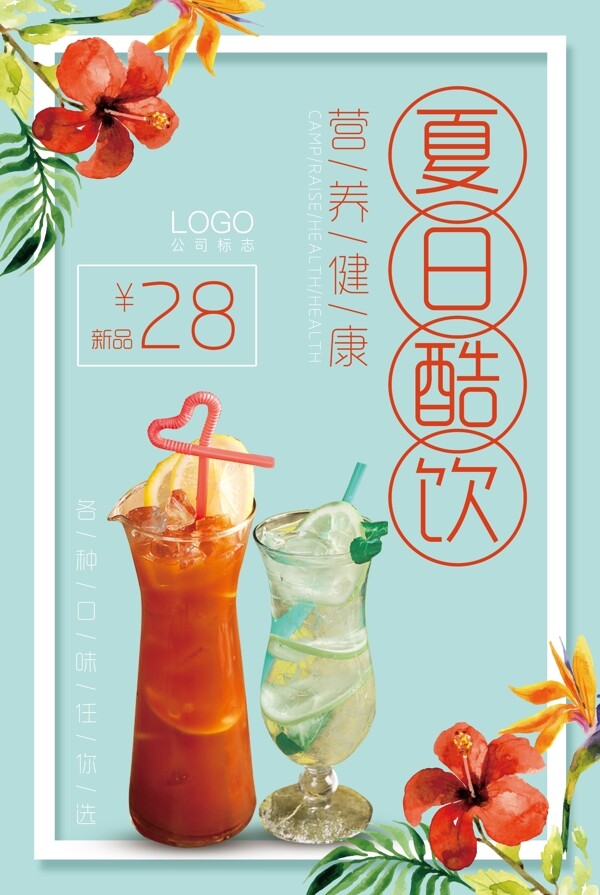 夏日飲品
