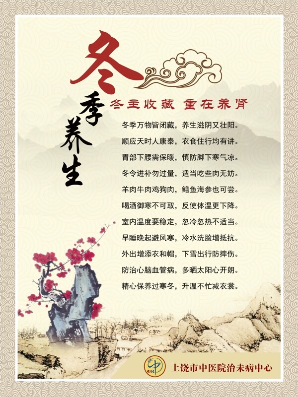 四季養(yǎng)生圖片