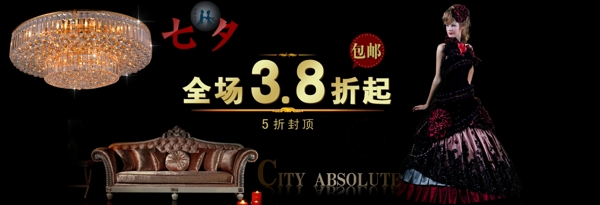 七夕家具海報(bào)