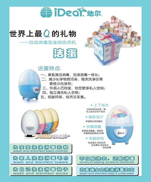 地爾洗衣機圖片