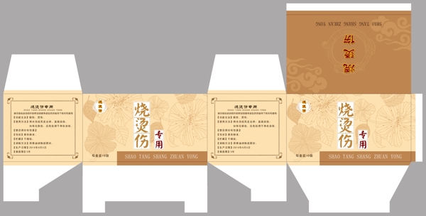 藥盒燒燙傷