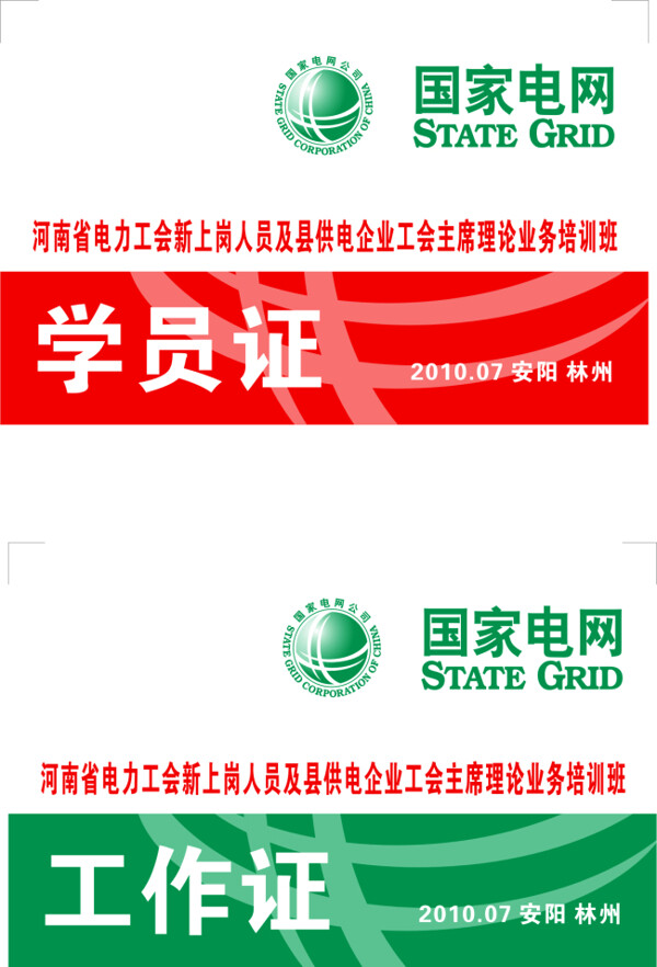 國家電網(wǎng)