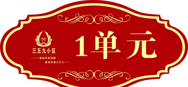 單元牌